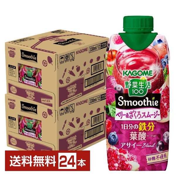 他サイト： ポイント10倍 季節限定 カゴメ 野菜生活100 Smoothie ベリー＆ざくろスムージー 330ml  LLプリズマ容器 紙パック 12本×2ケース（24本） 送料無料の商品画像