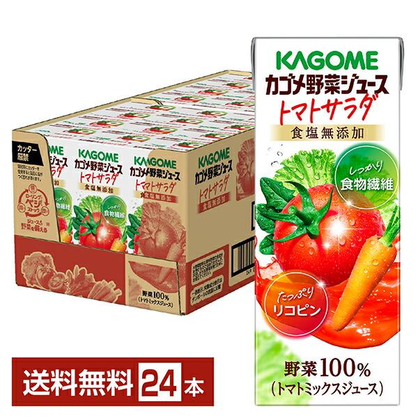 カゴメ 野菜ジュース トマトサラダ 200ml 紙パック 24本 1ケース 送料