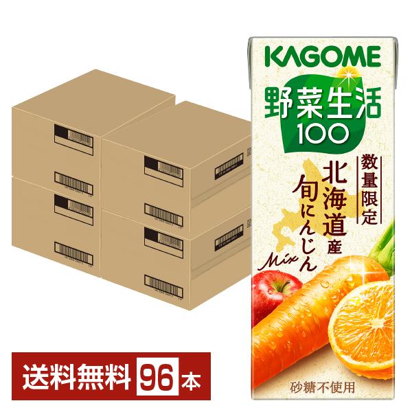 野菜生活100 数量限定 北海道産 旬にんじんmix カゴメ 200ml 紙パック