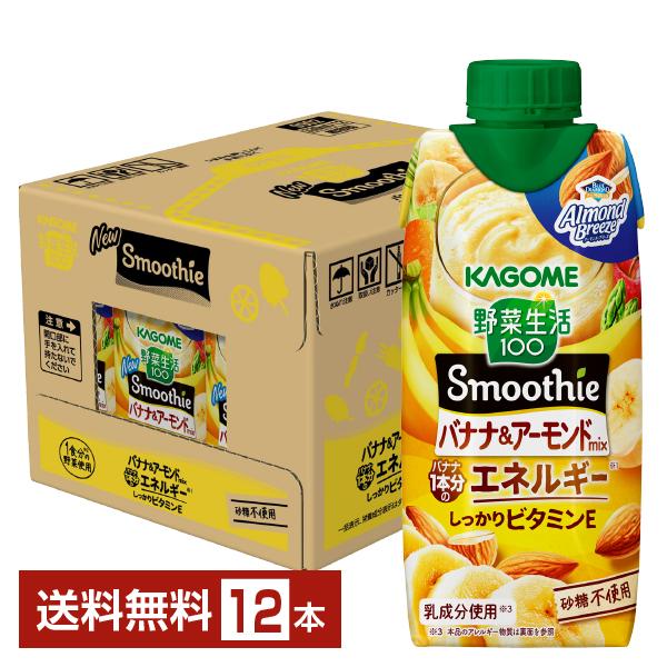 野菜生活100 Smoothie バナナ＆アーモンドmix スムージー カゴメ 330ml