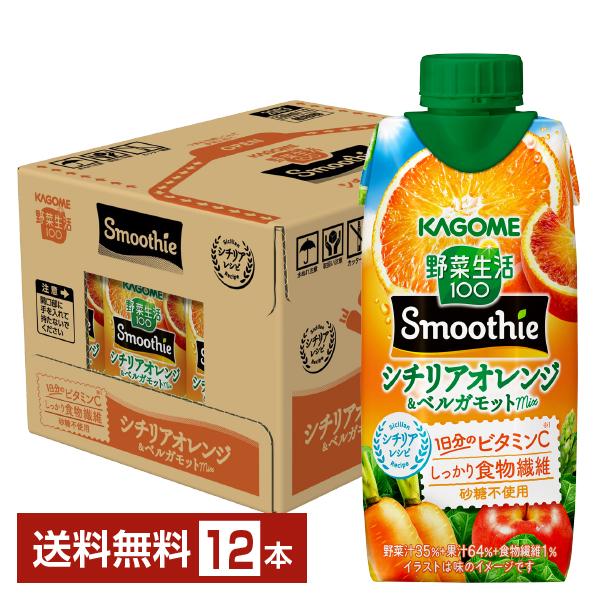 野菜生活100 Smoothie 季節限定 シチリアオレンジ＆ベルガモットMIX