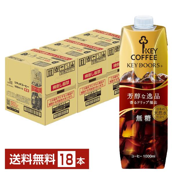 KEY COFFEE（キーコーヒー） リキッドコーヒー 無糖 テトラプリズマ 1L