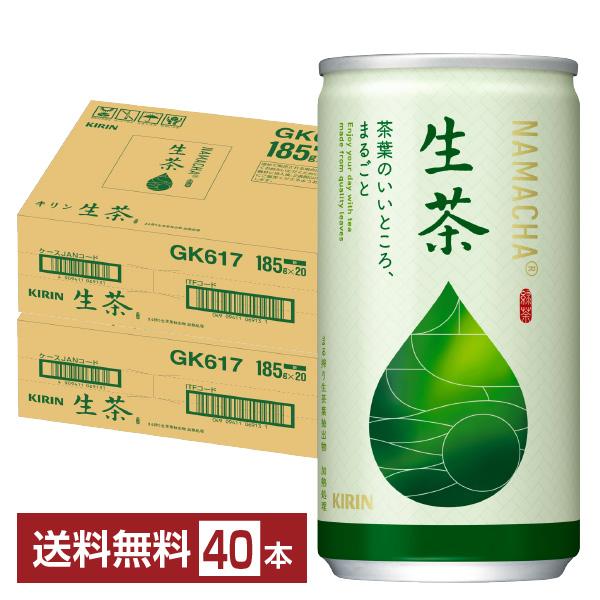 生茶 キリン 185g 缶 20本×2ケース（40本） 送料無料 : FELICITY