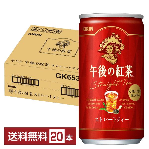 午後の紅茶 キリン ストレートティー 185g 缶 20本 1ケース 送料無料