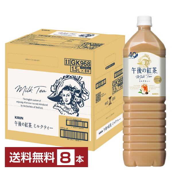 午後の紅茶 ポイント5倍 キリン ミルクティー 1.5L 1500ml ペット