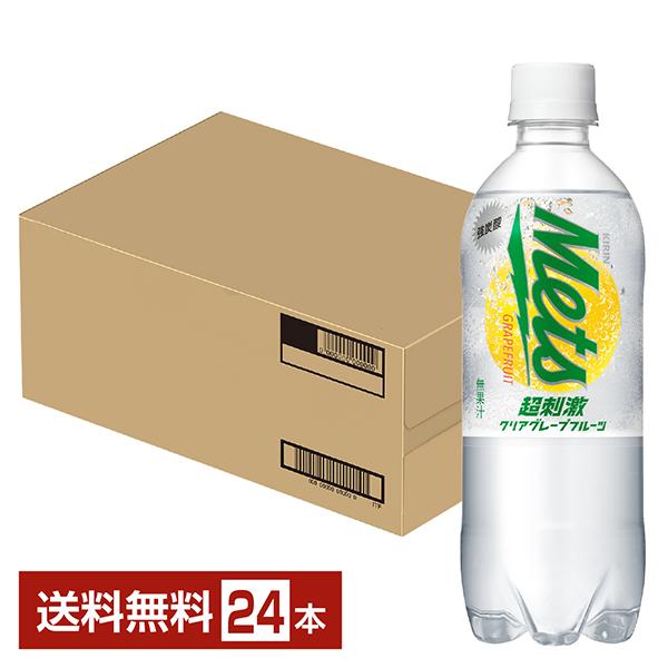 他サイト： キリン メッツ 超刺激クリアグレープフルーツ 480ml ペットボトル 24本 1ケース 送料無料の商品画像