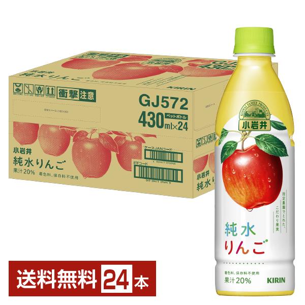 他サイト： キリン 小岩井 純水りんご 430ml ペットボトル 24本 1ケース 送料無料の商品画像