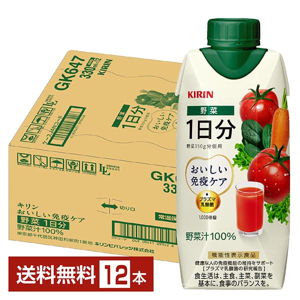 おいしい免疫ケア 野菜 1日分 プラズマ乳酸菌 vegetable mix 野菜ジュース kirin 紙パック注文件数が大幅に増えるセール時等は、配送が遅れる場合があります。当店からの「ご注文確認メール」にて出荷予定日をお知らせいたします。