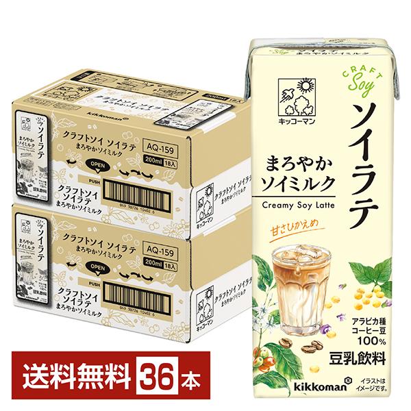 キッコーマン豆乳 豆乳飲料 クラフトソイ ソイラテ まろやかソイミルク