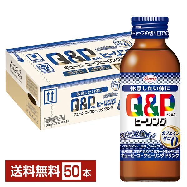 キューピーコーワ 興和 ヒーリングドリンク 100ml 瓶 50本 1ケース