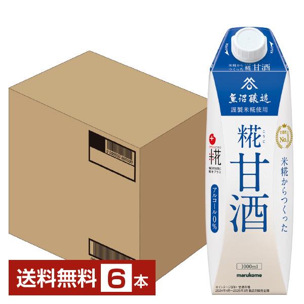 プラス糀 糀甘酒 マルコメ 1L 1000ml 紙パック 6本 1ケース 送料無料