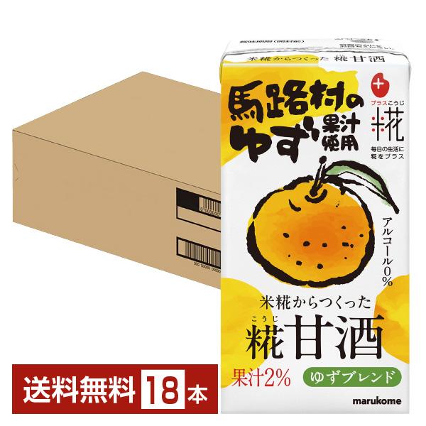 マルコメ プラス糀 糀甘酒 カートカン125ml×3ケース（全54本） プラス糀 糀甘酒 馬路村のゆず マルコメ 125ml 紙パック 18本×3ケース (54本)