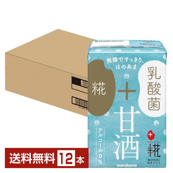プラス糀 糀甘酒 乳酸菌 マルコメ 100ml 紙パック 12本 1ケース 送料無料