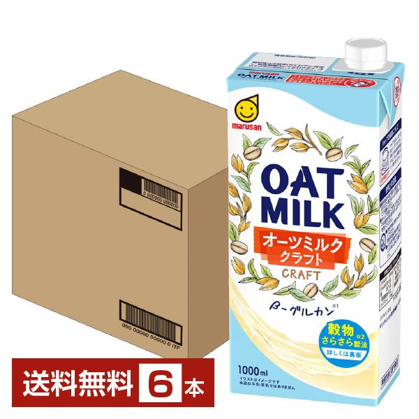 マルサン オーツミルク クラフト 1L 1000ml 紙パック 6本 1ケース 送料無料