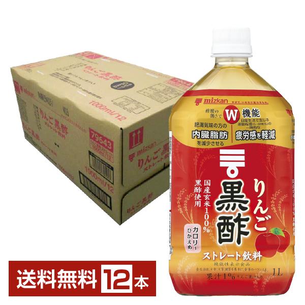 機能性表示食品 ミツカン りんご 黒酢 ストレート 1L 1000ml ペットボトル 12本 1ケース 送料無料