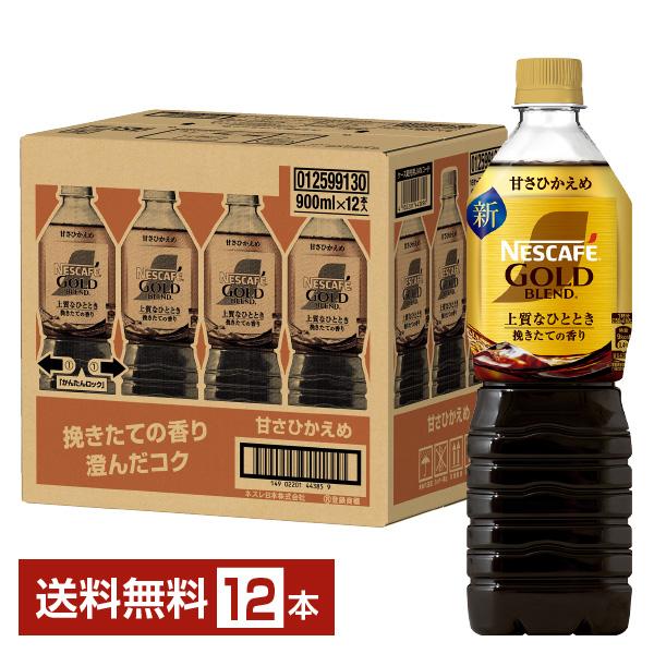 ネスカフェ ゴールドブレンド ネスレ 上質なひととき ボトルコーヒー