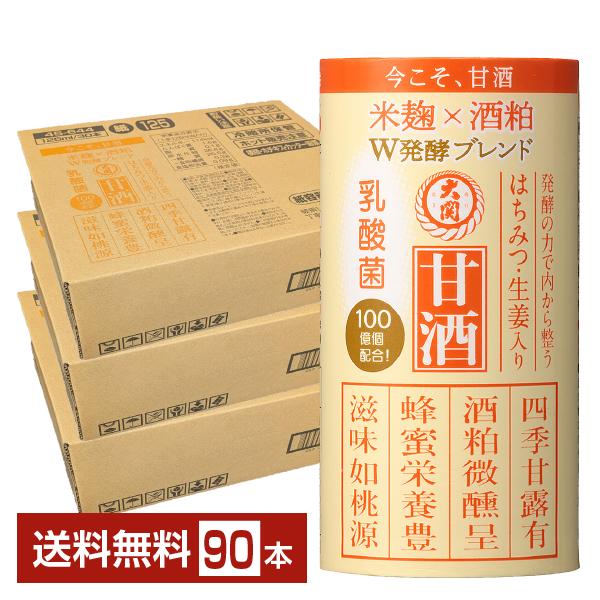 ポイント5倍 大関 甘酒 酒粕米麹ブレンド乳酸菌入り 125ml カートカン（紙容器） 30本×3ケース（90本） 送料無料