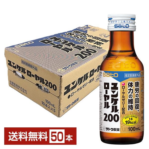 50本セット　ユンケルローヤル100 栄養ドリンク　滋養　風邪　ビタミン ユンケル 佐藤製薬 ローヤル200 100ml 瓶 50本 1ケース 送料無料