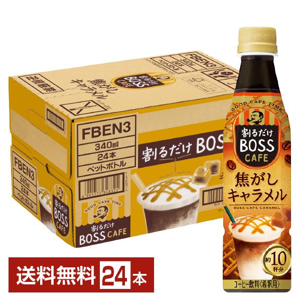 Amazon | サントリー 割るだけボスカフェ 贅沢マロンラテベース
