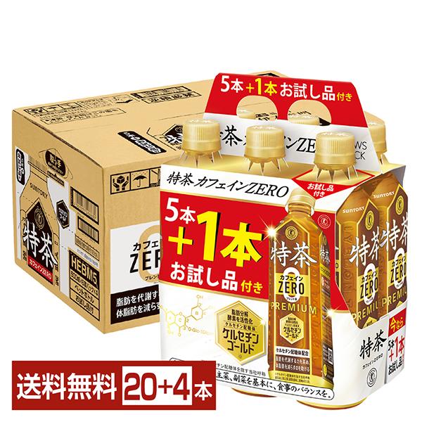 今日だけ特価 ■訳あり　　特茶　カフェインゼロ　500ml（特保）2箱 特茶 数量限定 特定保健用食品 サントリー カフェインゼロ ZERO