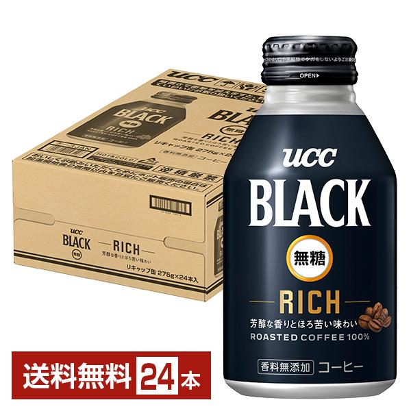 UCC ブラック 無糖 リッチ 275g 缶 24本 1ケース 送料無料 : FELICITY