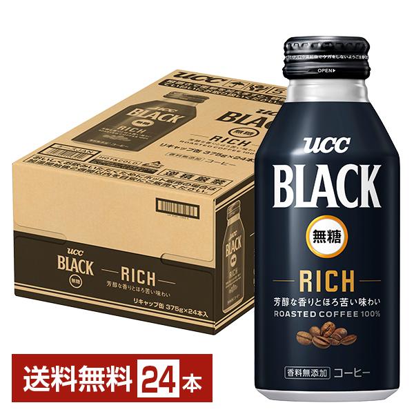 あすつく 送料無料 UCC 上島珈琲 BLACK 無糖 ブラック RICH リッチ リキャップ缶 375ml×2ケース/48本