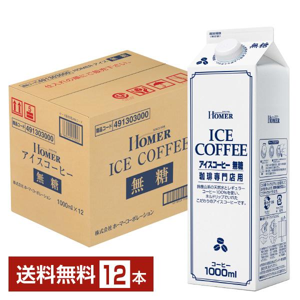 他サイト： ホーマー アイスコーヒー 無糖 UCC 1L 1000ml 紙パック 12本 1ケース 送料無料の商品画像