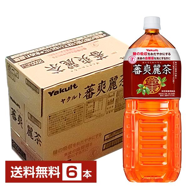 蕃爽麗茶 特定保健用食品 ヤクルト 2L 2000ml ペットボトル 6本 1