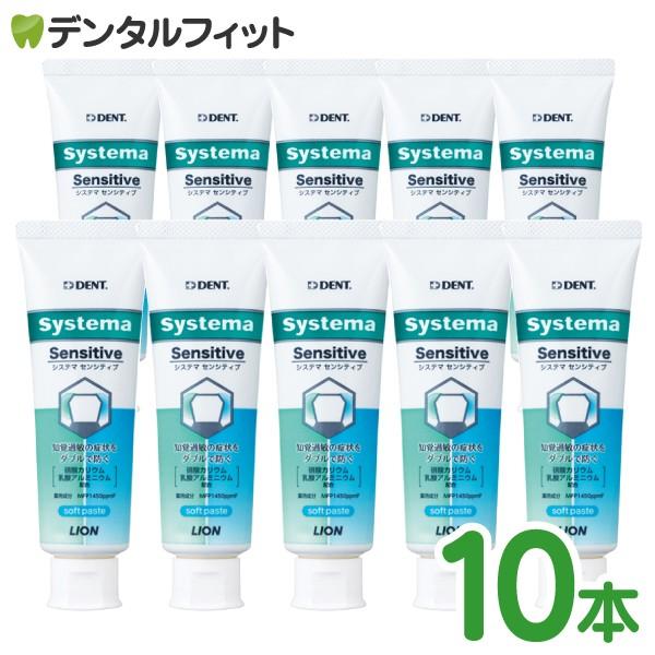 歯磨き粉 知覚過敏用DENT システマ センシティブ ソフトペースト 10本セット 1450ppm (1本/85g) :100609:歯科医院専売品のデンタルフィット - 通販 - Yahoo!ショッピング 歯磨き粉 知覚過敏用DENT システマ センシティブ ソフトペースト 10本セット 1450ppm (1本/85g) :100609:歯科医院専売品のデンタルフィット - 通販 - Yahoo!ショッピング