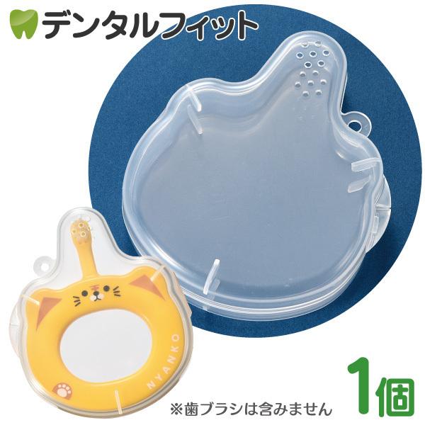 ■サイズ： W80×D90×H20mm■材質：ポリプロピレン■対応歯ブラシ：Ciべビー■カラー：クリア※写真の歯ブラシは付属しておりません。