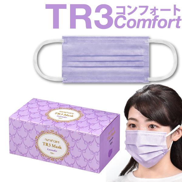 TR3コンフォートマスク(ラベンダー) Sサイズ 50枚入×1箱 不織布 医療用