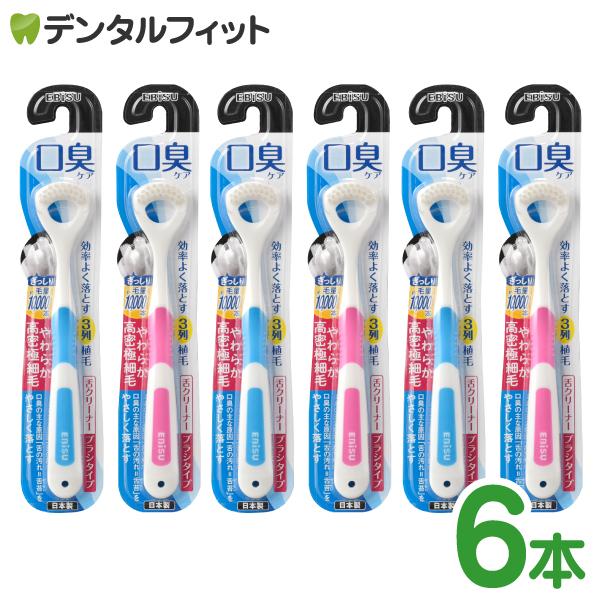 舌訓練・肺炎予防・ピロリ菌対策にも色：ブルー3本、ピンク3本