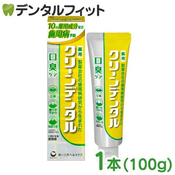 第一三共ヘルスケア クリーンデンタル 口臭ケアタイプ 1本(100g) 医薬
