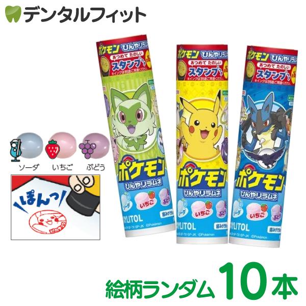 ロッテ キシリトール ポケモン ひんやりラムネ 26g スタンプ付き 1本