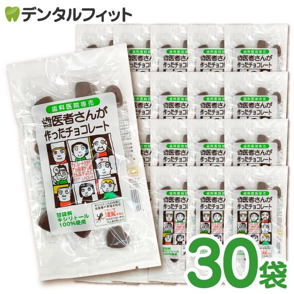 歯医者さんが作ったチョコレート 袋タイプ 60g 30個セット : 歯科医院