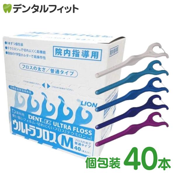LION ライオン DENT.EX ウルトラフロスM 院内指導用 40本入