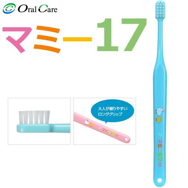 ■１歯１歯ていねいに磨けるコンパクトヘッド乳歯に合わせたコンパクトなヘッド。１本１本を丁寧に磨くことができます。 ■大人が握りやすいロンググリップストレートのロンググリップだから、握りやすく仕上げ磨きに最適。お子さんでは上手く磨けない奥歯に...