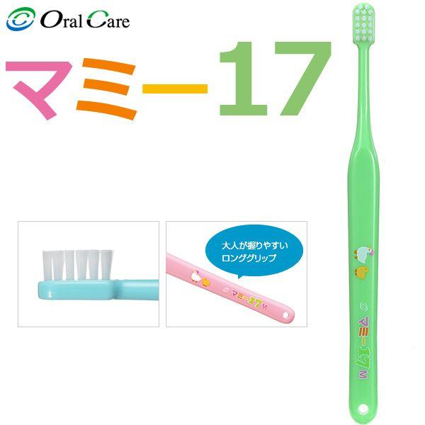 ■１歯１歯ていねいに磨けるコンパクトヘッド乳歯に合わせたコンパクトなヘッド。１本１本を丁寧に磨くことができます。 ■大人が握りやすいロンググリップストレートのロンググリップだから、握りやすく仕上げ磨きに最適。お子さんでは上手く磨けない奥歯に...