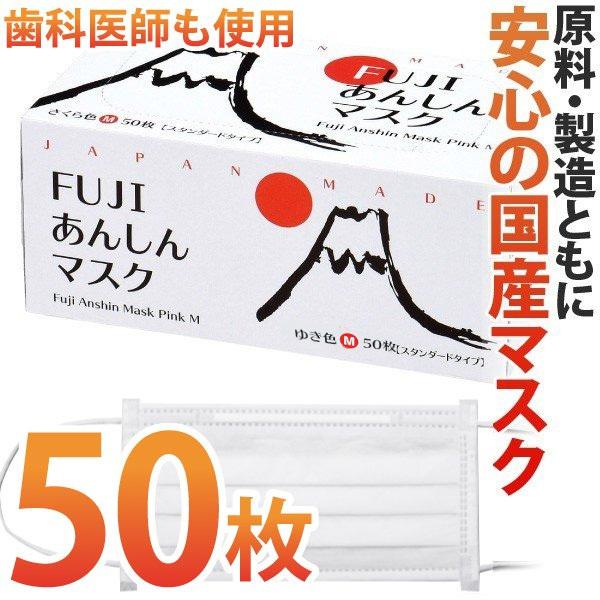 日本製 FUJIあんしんマスク ゆき色 Mサイズ カップキーパー付 50枚入1箱 90×175mm ...
