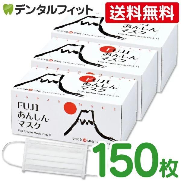 日本製 FUJIあんしんマスク ゆき色(ホワイト) Mサイズ 選べる3種類 スタンダード/カップキー...