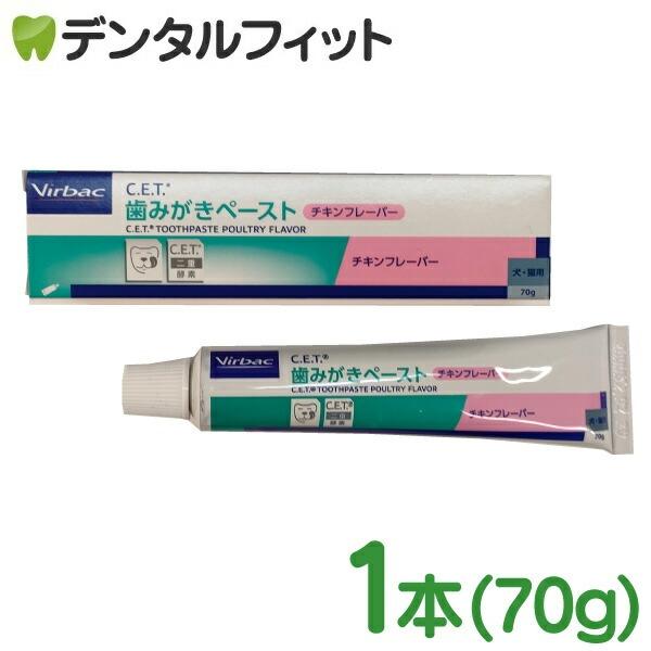 新品 Virbacビルバック 歯みがきペースト チキンフレーバー Amazon | ビルバック (Virbac) C.E.T酵素入り歯みがきペースト