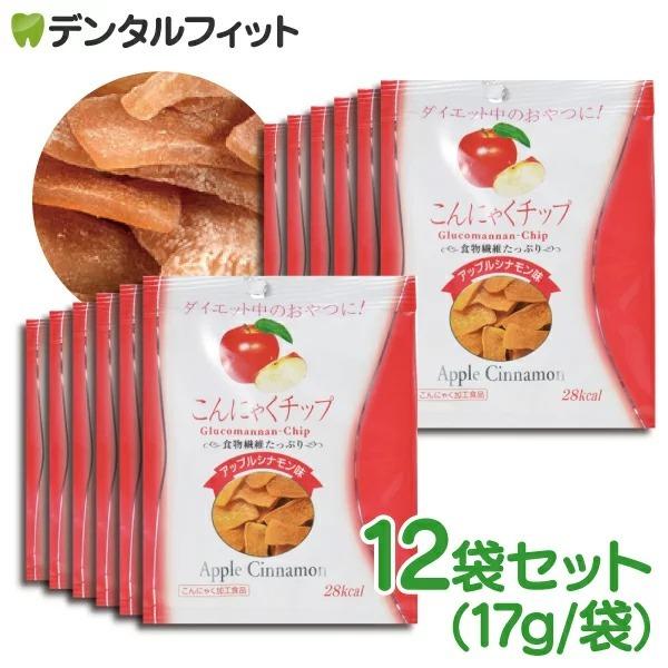 こんにゃくチップ アップルシナモン味 12袋セット 17g 袋 メール便1点まで 歯科医院専売品のデンタルフィット 通販 Paypayモール