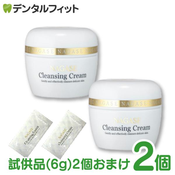 ナガセビューティケア クレンジングクリーム(120g) 2個セット 試供品2
