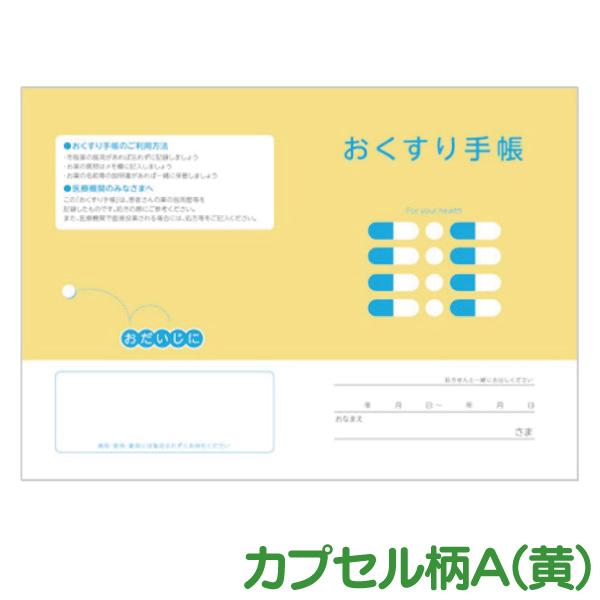 ☆優しい色合いのお薬手帳☆全4種類の表紙デザイン(※中のデザインは同じです)可愛いメディちゃんのお薬手帳を持って薬局に行こう！【商品情報】サイズ：A6サイズ(横105×縦148mm)表紙の絵柄：カプセル柄A（黄）ページ数：34頁（内/おくす...