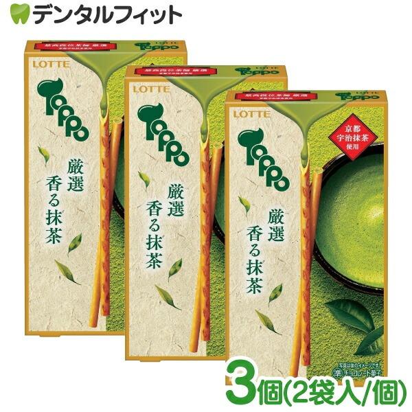 ロッテ（LOTTE） クール便対象 トッポ 厳選香る抹茶 3個セット(2袋入