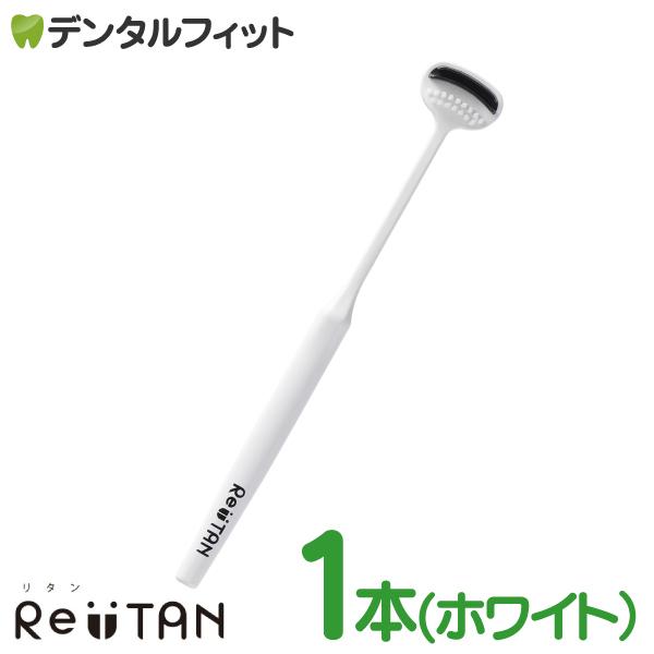 《CORAFTURE(コラフチュール)がお届けする舌専用舌みがき(ベロ磨き/舌掃除)ブラシ、re:tan(りたん)》・お口が小さ目の方でも使用しやすい2.8mmの薄いヘッドでお口に入れた時の異物感を軽減。舌ブラシ使用時のオエッとなる吐き気(...