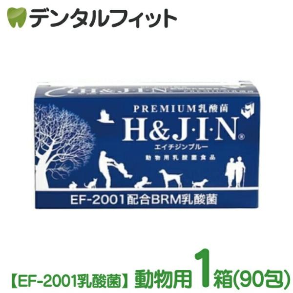H&J EF-2001 犬、猫その他の動物用サプリメント H&J・I・N 乳酸菌 EF-2001 H&JIN エイチジンブルー 動物用 90包