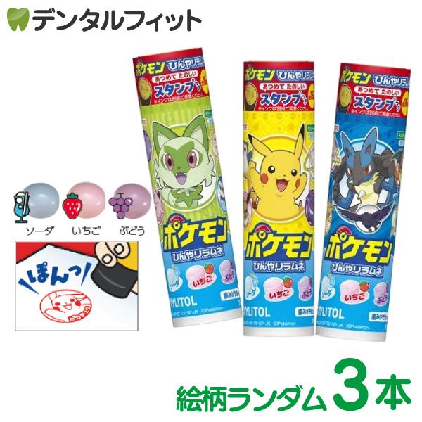 ロッテ キシリトール ポケモン ひんやりラムネ 26g スタンプ付き 1本