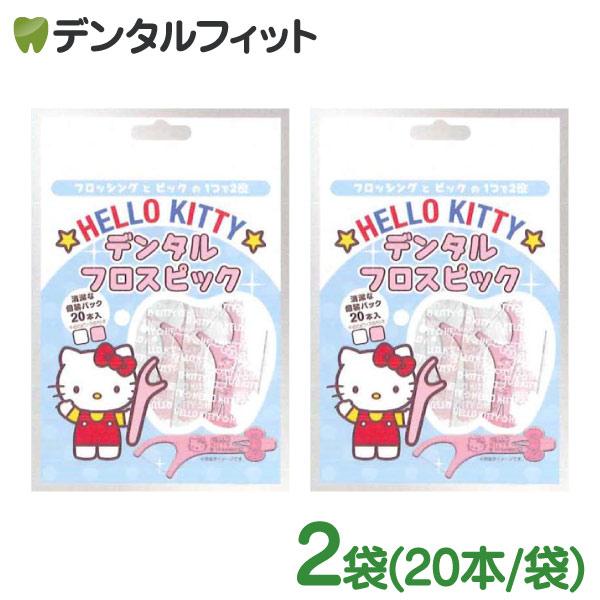 ★HELLO KITTY★デンタルフロスピックフロッシングとピックの1つで2役持ち手で折り曲げると、ピック(爪楊枝)に！持ち手は手指にやさしい面取り加工フロス糸は頑丈で剛性にすぐれた「UHMW製」かわいいハローキティ仕様で、お子様にも喜ばれます。