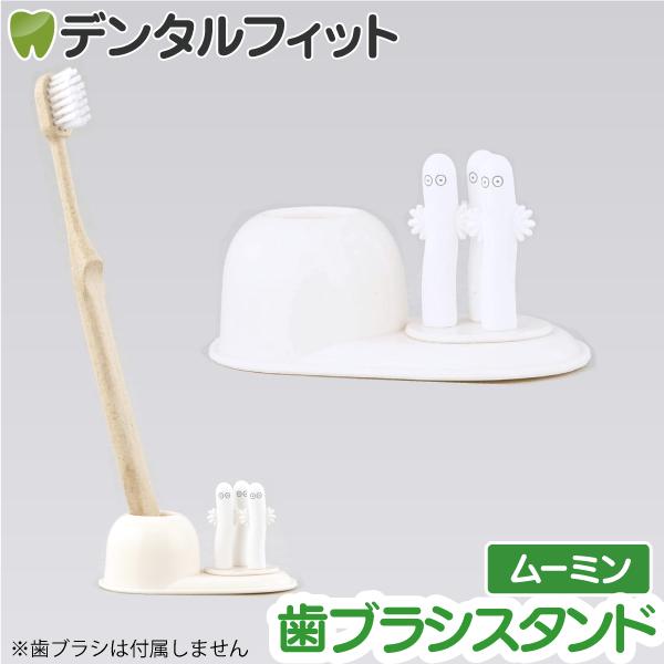 歯ブラシスタンド (ニョロニョロ) MM-3542 1個【ハシー トップイン